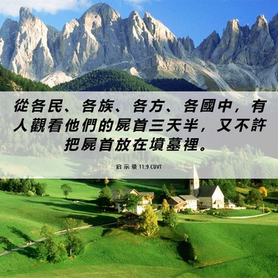 Picture 06 - 启 示 录 11:9 CUVT - 從 各 民 、 各 族 、 各 方 、 各 國 - Bible Verse Picture