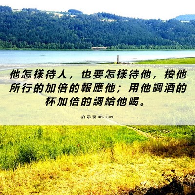 Picture 06 - 启 示 录 18:6 CUVT - 他 怎 樣 待 人 ， 也 要 怎 樣 待 他 - Bible Verse Picture
