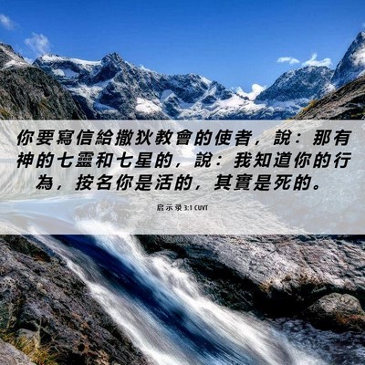 Picture 06 - 启 示 录 3:1 CUVT - 你 要 寫 信 給 撒 狄 教 會 的 使 者 - Bible Verse Picture