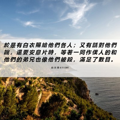 Picture 06 - 启 示 录 6:11 CUVT - 於 是 有 白 衣 賜 給 他 們 各 人 ； - Bible Verse Picture