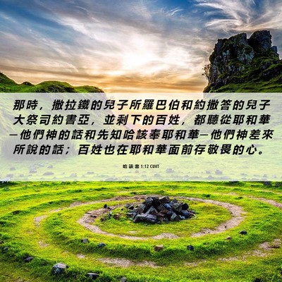 Picture 06 - 哈 該 書 1:12 CUVT - 那 時 ， 撒 拉 鐵 的 兒 子 所 羅 巴 - Bible Verse Picture