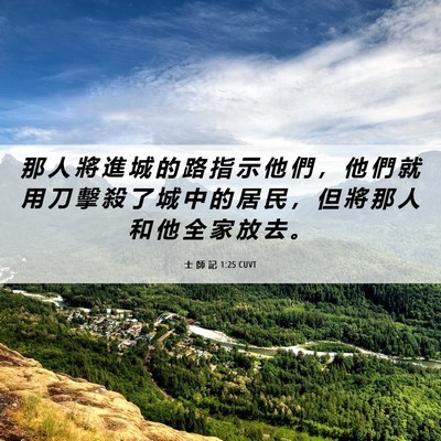 Picture 06 - 士 師 記 1:25 CUVT - 那 人 將 進 城 的 路 指 示 他 們 ， - Bible Verse Picture