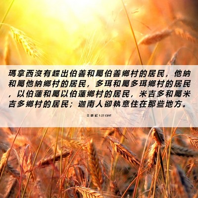 Picture 06 - 士 師 記 1:27 CUVT - 瑪 拿 西 沒 有 趕 出 伯 善 和 屬 伯 - Bible Verse Picture