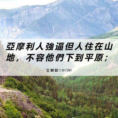 Picture 06 - 士 師 記 1:34 CUVT - 亞 摩 利 人 強 逼 但 人 住 在 山 地 - Bible Verse Picture