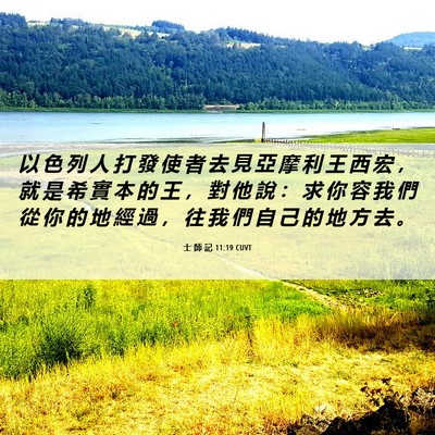 Picture 06 - 士 師 記 11:19 CUVT - 以 色 列 人 打 發 使 者 去 見 亞 摩 - Bible Verse Picture