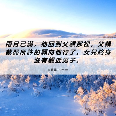 Picture 06 - 士 師 記 11:39 CUVT - 兩 月 已 滿 ， 他 回 到 父 親 那 裡 - Bible Verse Picture