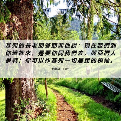 Picture 06 - 士 師 記 11:8 CUVT - 基 列 的 長 老 回 答 耶 弗 他 說 ： - Bible Verse Picture