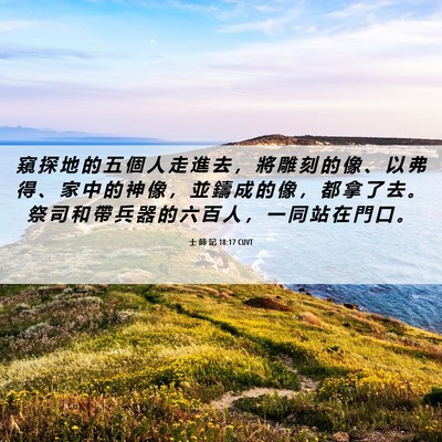 Picture 06 - 士 師 記 18:17 CUVT - 窺 探 地 的 五 個 人 走 進 去 ， 將 - Bible Verse Picture