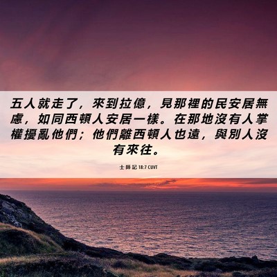 Picture 06 - 士 師 記 18:7 CUVT - 五 人 就 走 了 ， 來 到 拉 億 ， 見 - Bible Verse Picture
