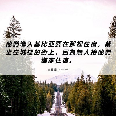 Picture 06 - 士 師 記 19:15 CUVT - 他 們 進 入 基 比 亞 要 在 那 裡 住 - Bible Verse Picture
