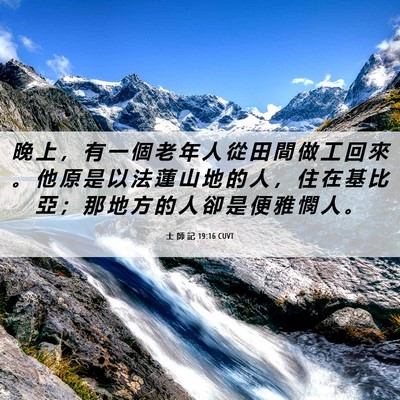 Picture 06 - 士 師 記 19:16 CUVT - 晚 上 ， 有 一 個 老 年 人 從 田 間 - Bible Verse Picture