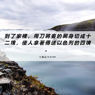 Picture 06 - 士 師 記 19:29 CUVT - 到 了 家 裡 ， 用 刀 將 妾 的 屍 身 - Bible Verse Picture