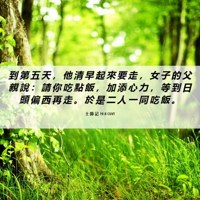 Picture 06 - 士 師 記 19:8 CUVT - 到 第 五 天 ， 他 清 早 起 來 要 走 - Bible Verse Picture