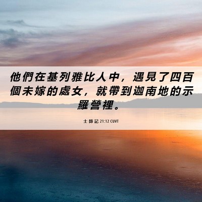Picture 06 - 士 師 記 21:12 CUVT - 他 們 在 基 列 雅 比 人 中 ， 遇 見 - Bible Verse Picture