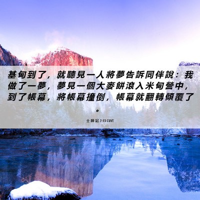 Picture 06 - 士 師 記 7:13 CUVT - 基 甸 到 了 ， 就 聽 見 一 人 將 夢 - Bible Verse Picture