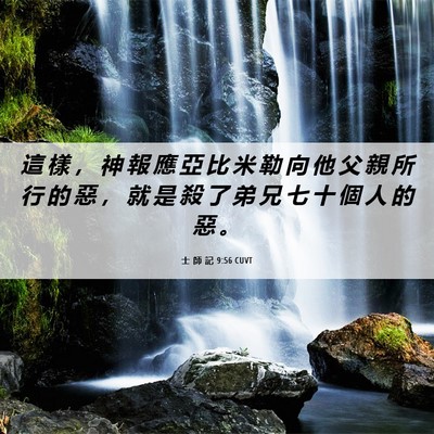 Picture 06 - 士 師 記 9:56 CUVT - 這 樣 ， 神 報 應 亞 比 米 勒 向 他 - Bible Verse Picture