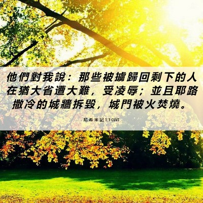 Picture 06 - 尼 希 米 記 1:3 CUVT - 他 們 對 我 說 ： 那 些 被 擄 歸 回 - Bible Verse Picture