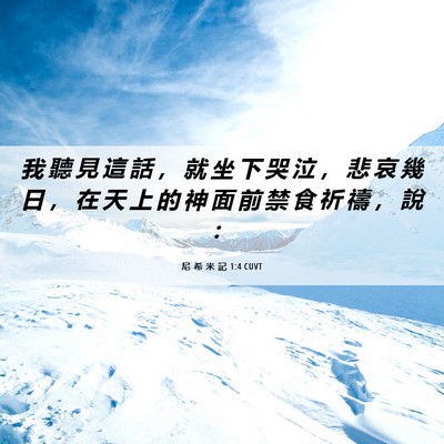 Picture 06 - 尼 希 米 記 1:4 CUVT - 我 聽 見 這 話 ， 就 坐 下 哭 泣 ， - Bible Verse Picture