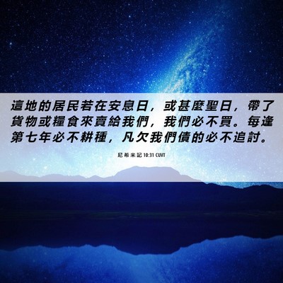 Picture 06 - 尼 希 米 記 10:31 CUVT - 這 地 的 居 民 若 在 安 息 日 ， 或 - Bible Verse Picture
