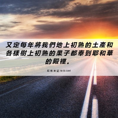 Picture 06 - 尼 希 米 記 10:35 CUVT - 又 定 每 年 將 我 們 地 上 初 熟 的 - Bible Verse Picture