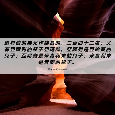 Picture 06 - 尼 希 米 記 11:13 CUVT - 還 有 他 的 弟 兄 作 族 長 的 ， 二 - Bible Verse Picture