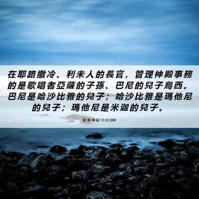 Picture 06 - 尼 希 米 記 11:22 CUVT - 在 耶 路 撒 冷 、 利 未 人 的 長 官 - Bible Verse Picture
