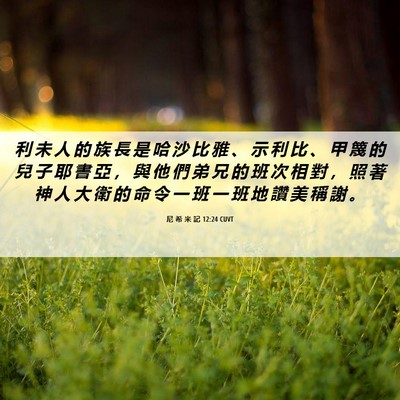 Picture 06 - 尼 希 米 記 12:24 CUVT - 利 未 人 的 族 長 是 哈 沙 比 雅 、 - Bible Verse Picture