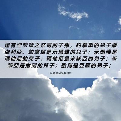 Picture 06 - 尼 希 米 記 12:35 CUVT - 還 有 些 吹 號 之 祭 司 的 子 孫 ， - Bible Verse Picture