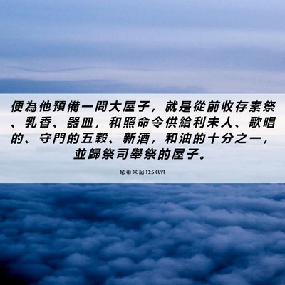 Picture 06 - 尼 希 米 記 13:5 CUVT - 便 為 他 預 備 一 間 大 屋 子 ， 就 - Bible Verse Picture