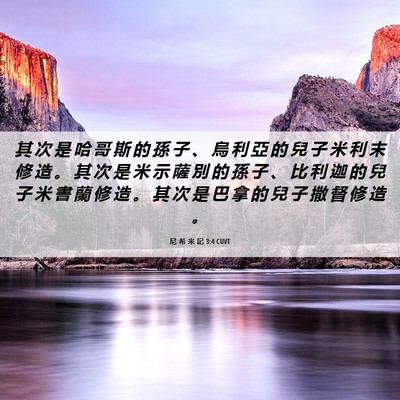 Picture 06 - 尼 希 米 記 3:4 CUVT - 其 次 是 哈 哥 斯 的 孫 子 、 烏 利 - Bible Verse Picture