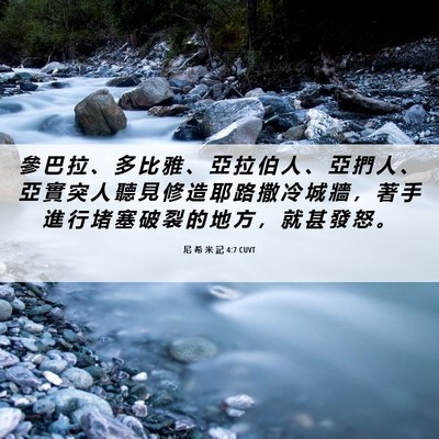Picture 06 - 尼 希 米 記 4:7 CUVT - 參 巴 拉 、 多 比 雅 、 亞 拉 伯 人 - Bible Verse Picture