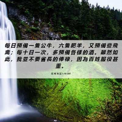 Picture 06 - 尼 希 米 記 5:18 CUVT - 每 日 預 備 一 隻 公 牛 ， 六 隻 肥 - Bible Verse Picture