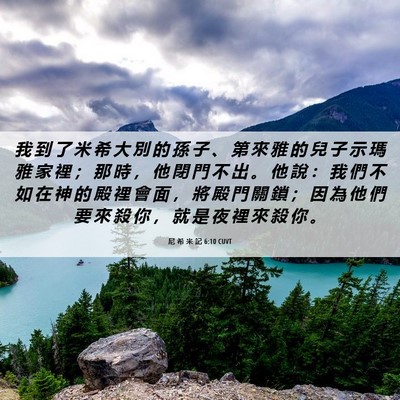 Picture 06 - 尼 希 米 記 6:10 CUVT - 我 到 了 米 希 大 別 的 孫 子 、 第 - Bible Verse Picture