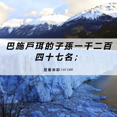 Picture 06 - 尼 希 米 記 7:41 CUVT - 巴 施 戶 珥 的 子 孫 一 千 二 百 四 - Bible Verse Picture