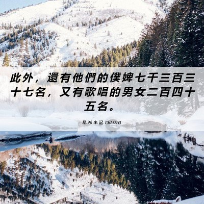 Picture 06 - 尼 希 米 記 7:67 CUVT - 此 外 ， 還 有 他 們 的 僕 婢 七 千 - Bible Verse Picture