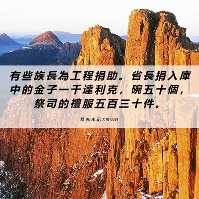Picture 06 - 尼 希 米 記 7:70 CUVT - 有 些 族 長 為 工 程 捐 助 。 省 長 - Bible Verse Picture