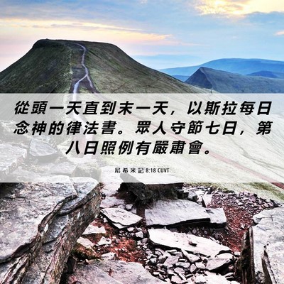Picture 06 - 尼 希 米 記 8:18 CUVT - 從 頭 一 天 直 到 末 一 天 ， 以 斯 - Bible Verse Picture