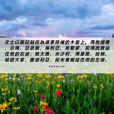 Picture 06 - 尼 希 米 記 8:4 CUVT - 文 士 以 斯 拉 站 在 為 這 事 特 備 - Bible Verse Picture