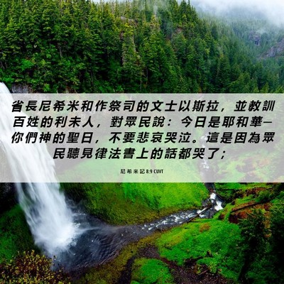 Picture 06 - 尼 希 米 記 8:9 CUVT - 省 長 尼 希 米 和 作 祭 司 的 文 士 - Bible Verse Picture