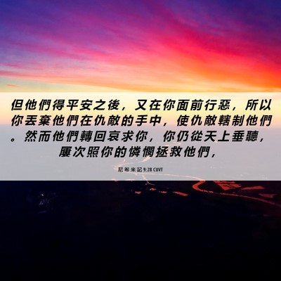 Picture 06 - 尼 希 米 記 9:28 CUVT - 但 他 們 得 平 安 之 後 ， 又 在 你 - Bible Verse Picture