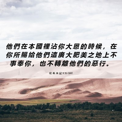 Picture 06 - 尼 希 米 記 9:35 CUVT - 他 們 在 本 國 裡 沾 你 大 恩 的 時 - Bible Verse Picture