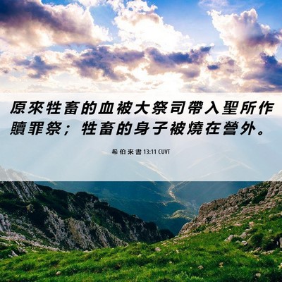 Picture 06 - 希 伯 來 書 13:11 CUVT - 原 來 牲 畜 的 血 被 大 祭 司 帶 入 - Bible Verse Picture