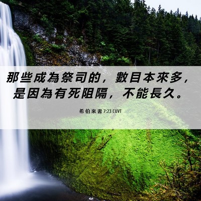 Picture 06 - 希 伯 來 書 7:23 CUVT - 那 些 成 為 祭 司 的 ， 數 目 本 來 - Bible Verse Picture