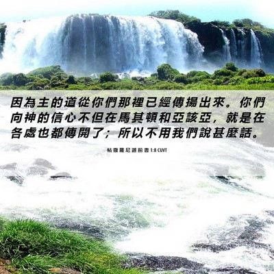 Picture 06 - 帖 撒 羅 尼 迦 前 書 1:8 CUVT - 因 為 主 的 道 從 你 們 那 裡 已 經 - Bible Verse Picture