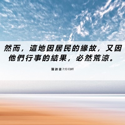 Picture 06 - 彌 迦 書 7:13 CUVT - 然 而 ， 這 地 因 居 民 的 緣 故 ， - Bible Verse Picture