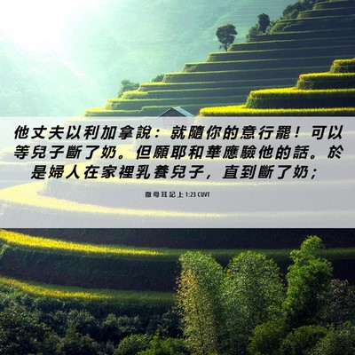 Picture 06 - 撒 母 耳 記 上 1:23 CUVT - 他 丈 夫 以 利 加 拿 說 ： 就 隨 你 - Bible Verse Picture