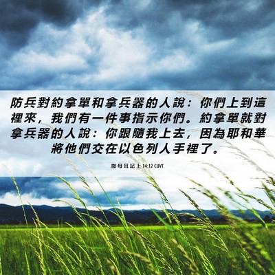 Picture 06 - 撒 母 耳 記 上 14:12 CUVT - 防 兵 對 約 拿 單 和 拿 兵 器 的 人 - Bible Verse Picture