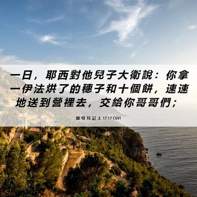 Picture 06 - 撒 母 耳 記 上 17:17 CUVT - 一 日 ， 耶 西 對 他 兒 子 大 衛 說 - Bible Verse Picture