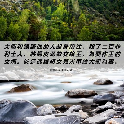 Picture 06 - 撒 母 耳 記 上 18:27 CUVT - 大 衛 和 跟 隨 他 的 人 起 身 前 往 - Bible Verse Picture