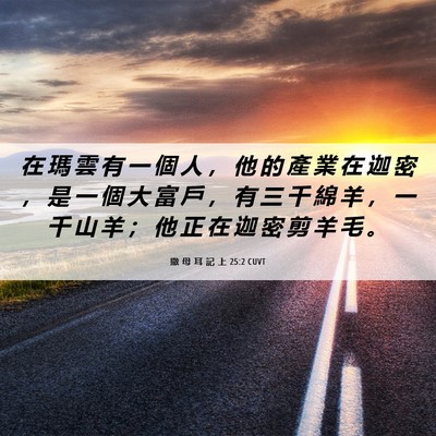 Picture 06 - 撒 母 耳 記 上 25:2 CUVT - 在 瑪 雲 有 一 個 人 ， 他 的 產 業 - Bible Verse Picture
